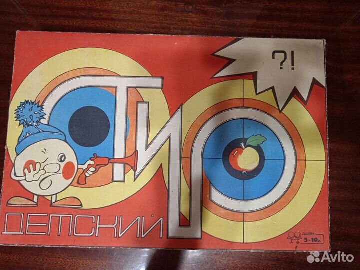 12. Тир детский