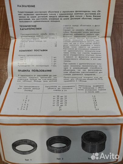 Кольца удлинительные М42 к фотоаппарату Зенит