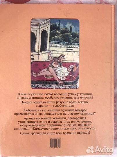 Книга Камасутра