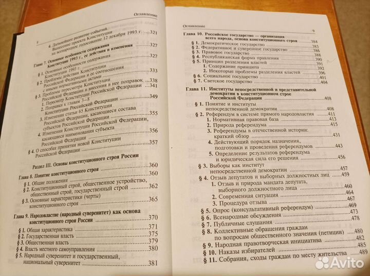 Авакьян Конституционное право России 2 т. 4-е изд