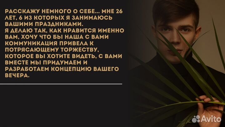 Ведущий на свадьбу + Dj/Юбилей/Выпускной