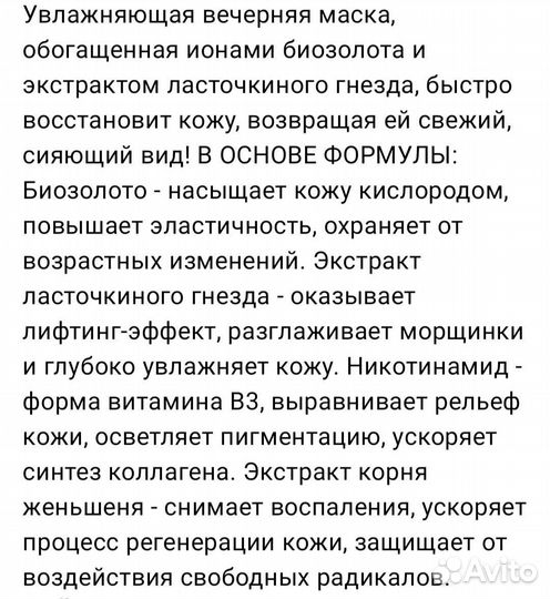 Маска для лица