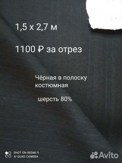 Отрез ткани СССР