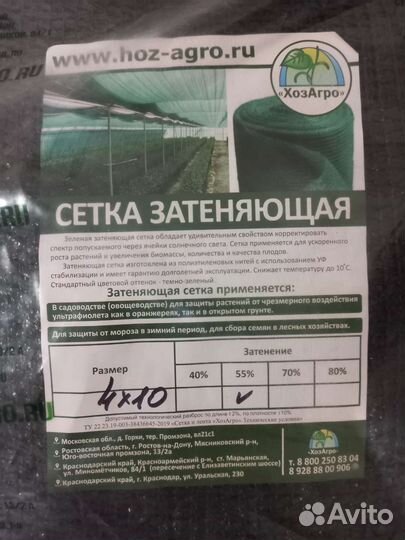 Сетка затеняющая