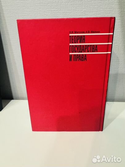 Теория государства и права