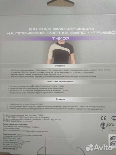 Бандаж для плечевого сустава