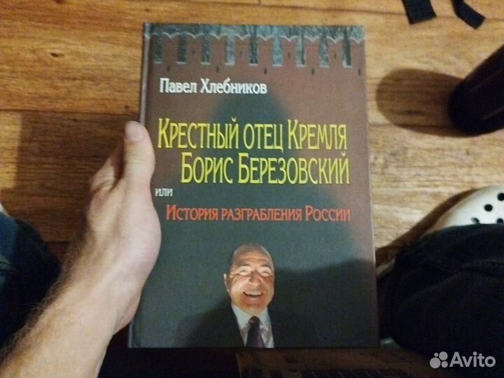История разграбления России