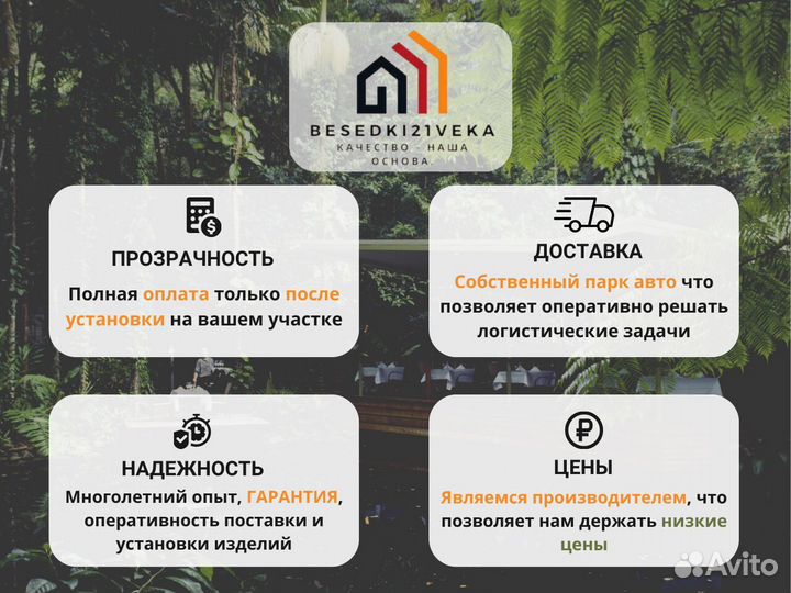 Беседка садовая.Производитель