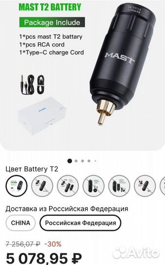 Без проводная батарея для машинки Mast tour pro