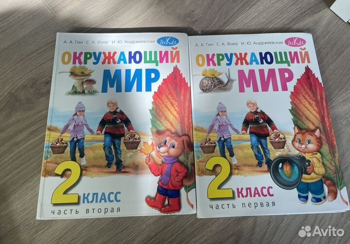 Учебник окружающий мир