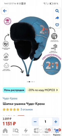 Шапка детская зимняя 48