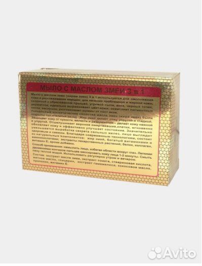 Мыло с маслом змеи