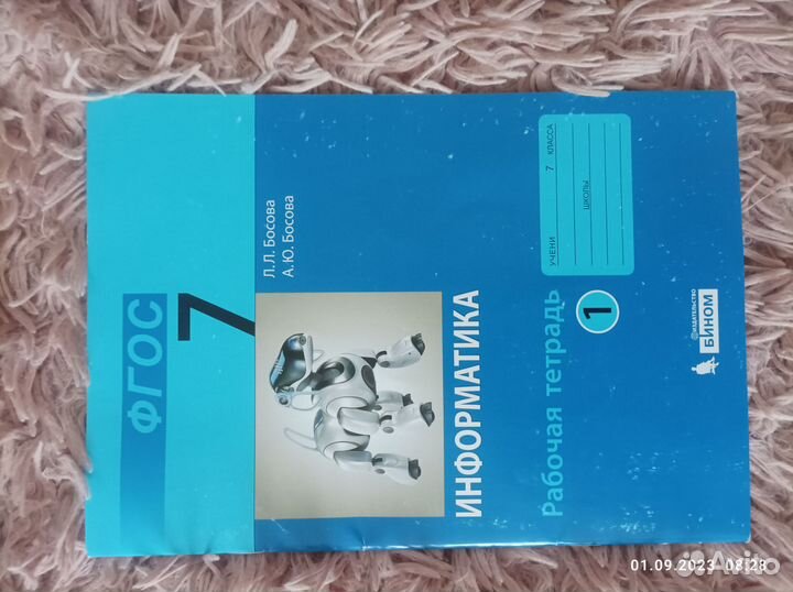 Рабочая тетрадь информатика 7кл, часть 1