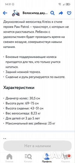 Велосипед kreiss 12дюймов щенячий патруль