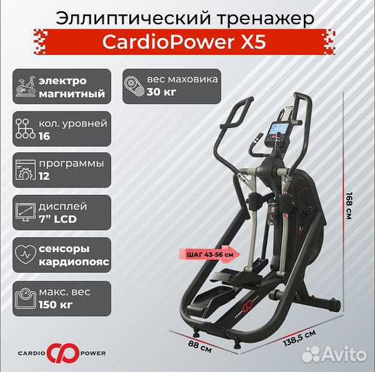 Эллиптический тренажер CardioPower X5 v.1.12