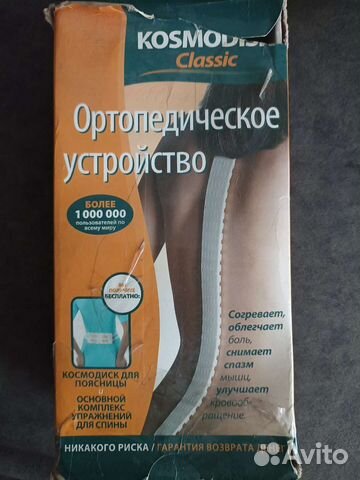 Ортопедическое устройство