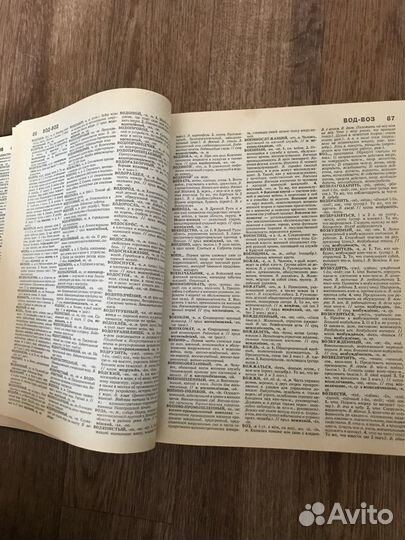 Ожегов. Шведова. Толковый словарь