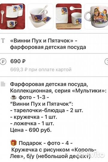 «Винни Пух и Пятачок» - фарфор, детская посуда