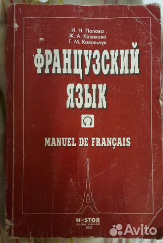 Французский язык, русско-украинский, немецкий слов