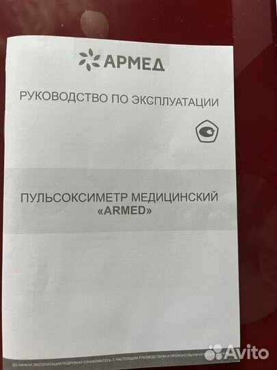 Пульсоксиметр Армед YX200