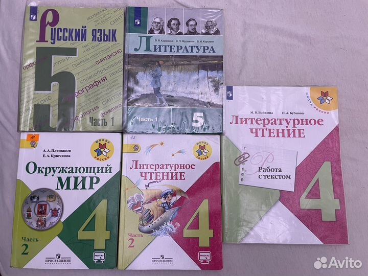 Учебники 4-5 класс