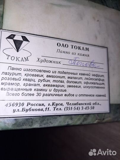 Панно картина из натурального камня