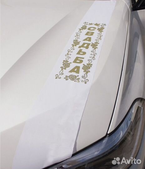 Свадебные ленты на машину