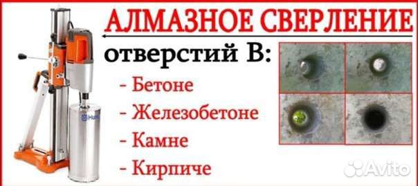 Алмазное бурение сверление отверстий
