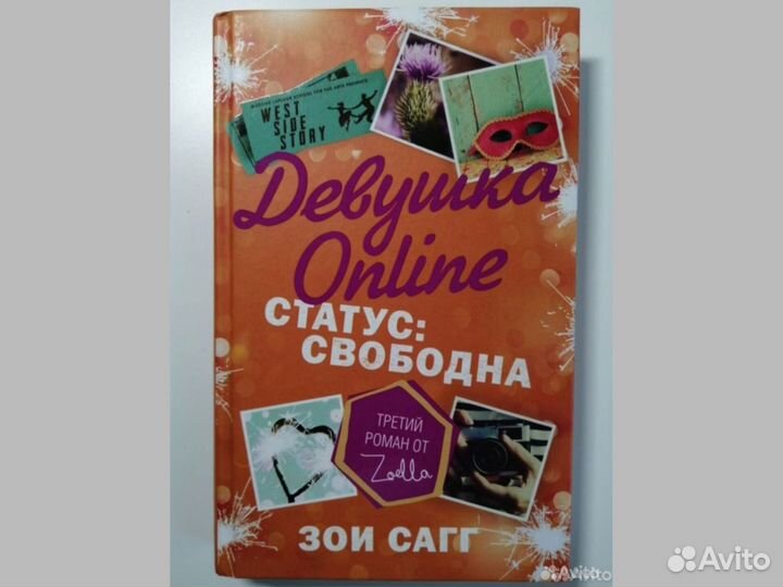 Зои Сагг Девушка online Статус: свободна