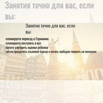 Репетитор по немецкому языку онлайн, Челябинск