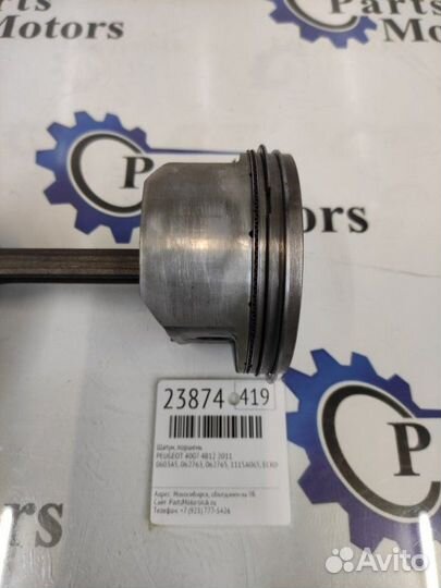 Шатун, поршень Peugeot 4007 4B12 2011