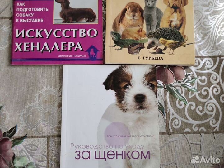 Книги о собаках