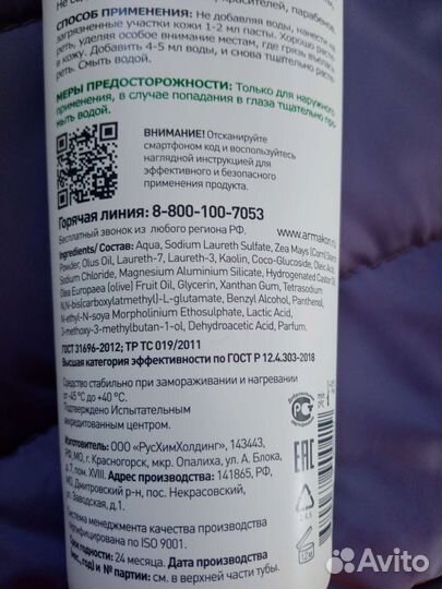 Очищающая паста для рук и лица