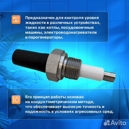 Датчик кондуктометрический дк-250