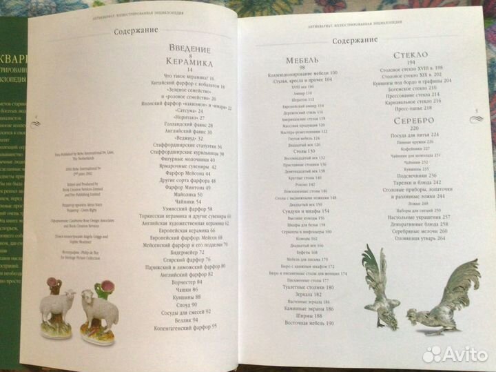 Книга Антиквариат. Настольная энциклопедия. М., 20