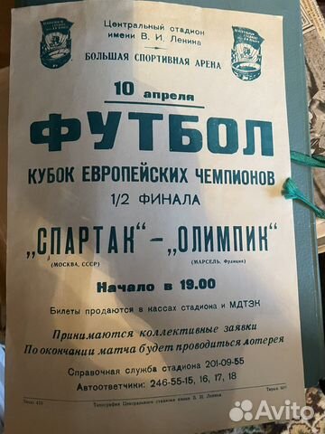 Афиша Спартак-Олимпик Марсель