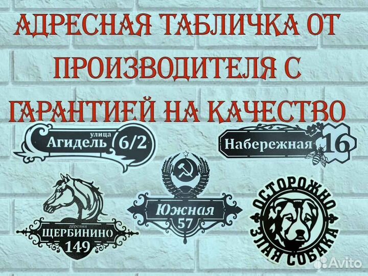 Адресные таблички на дом