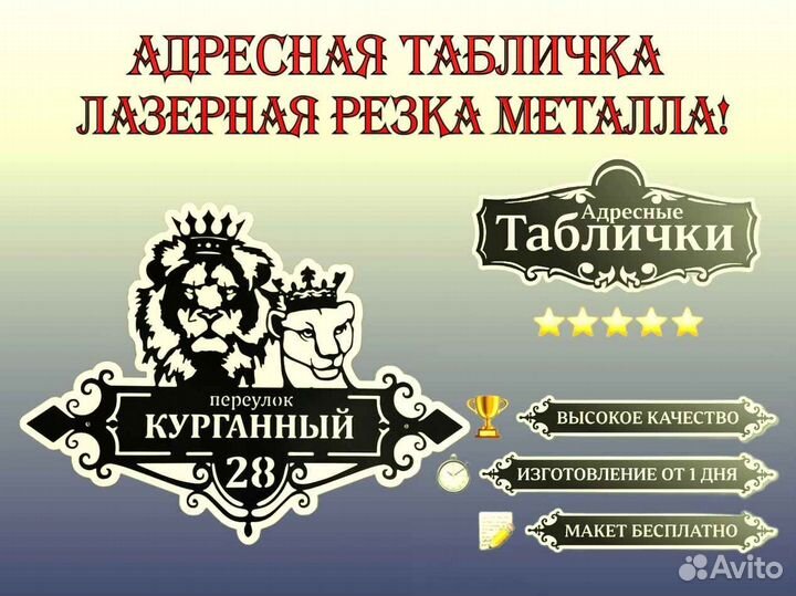 Адресная табличка