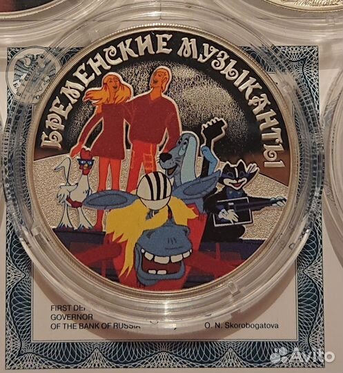 3 рубля Бременские музыканты