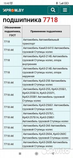 Подшлемник 7718А