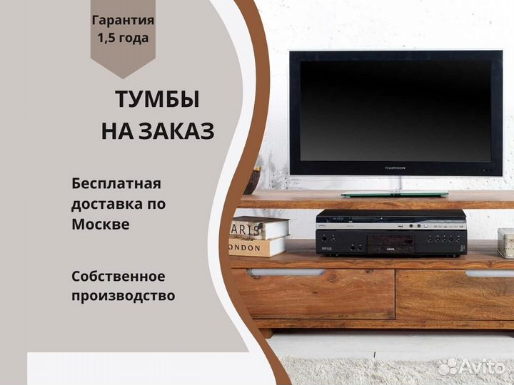 Тумбы под тв на заказ