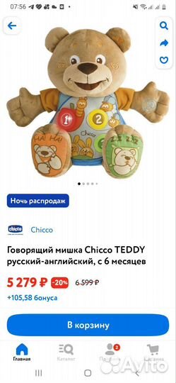 Мишка Teddy Chicco