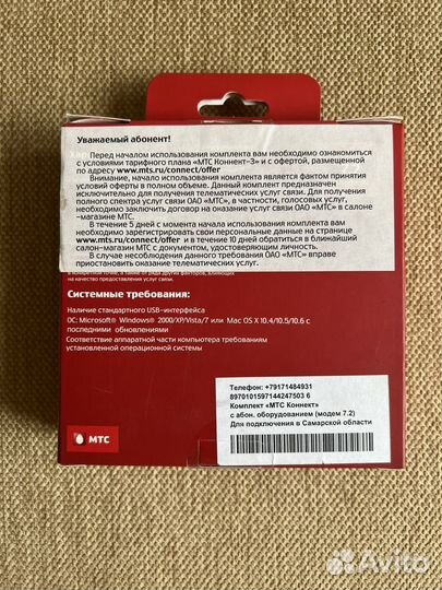 Интернет модем с абонентским оборудованием МТС