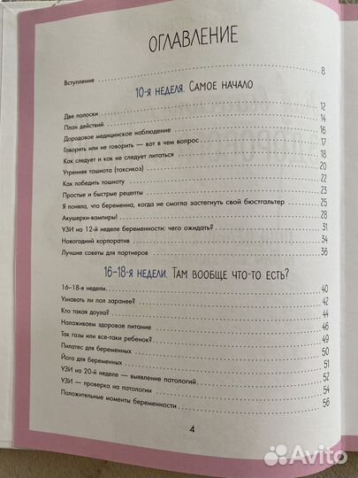 «Как выносить и родить здорового малыша»
