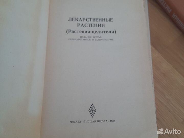 3 книги Лекарственные растения