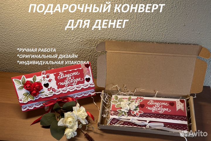 Подарочный конверт для денег