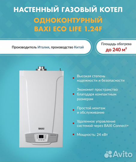 Газовый котел Baxi Eco Life 1.24F 7814105