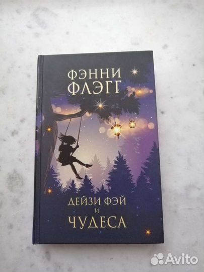 Книга Фэнни Флэгг 