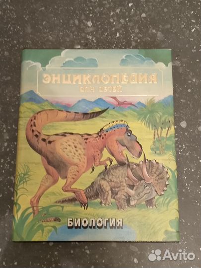 Детская Энциклопедия Аванта + 1994год