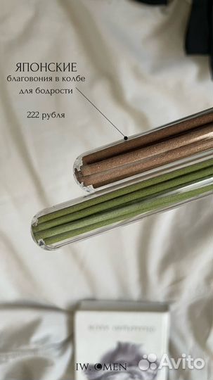 Японские благовония палочки
